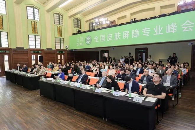 专业峰会在虹口北外滩成功举办pg电子模拟器全国皮肤屏障(图3)