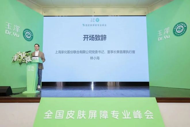 专业峰会在虹口北外滩成功举办pg电子模拟器全国皮肤屏障(图5)