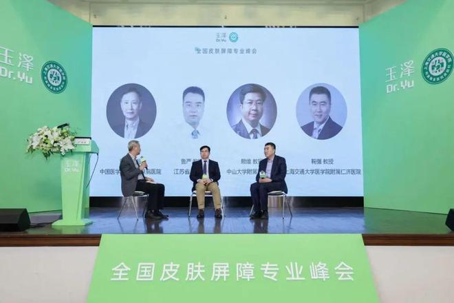 专业峰会在虹口北外滩成功举办pg电子模拟器全国皮肤屏障(图6)