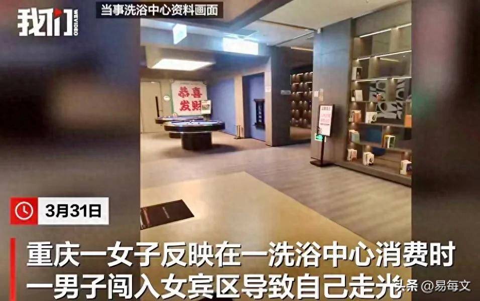 目击女子涂抹身体乳洗浴中心已赔偿电子pg游戏男子误入女子更衣区