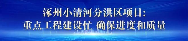 省重点项目建设“加速跑”pg试玩“假期”变“工期”(图1)