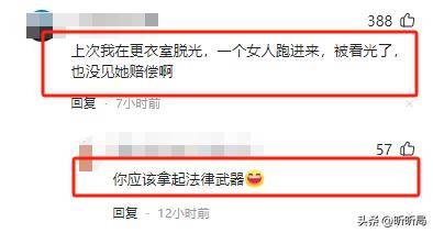 液男子误入女宾区洗浴中心赔偿解释pg电子免费模拟器女子裸身涂乳(图4)