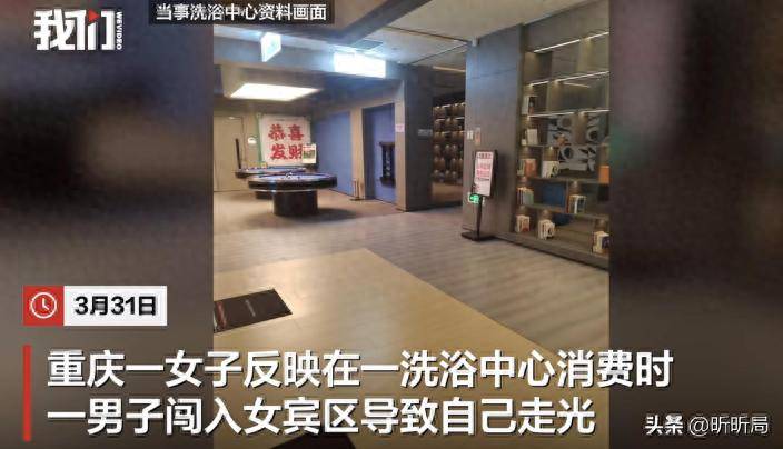 液男子误入女宾区洗浴中心赔偿解释pg电子免费模拟器女子裸身涂乳(图9)